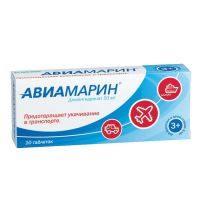 Авиамарин 50мг таблетки №10 (АЛИУМ АО)